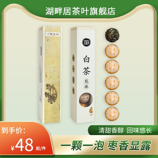 湖畔居白茶龙珠茶西湖十景系列福建福鼎寿眉白茶30g小粒装便携