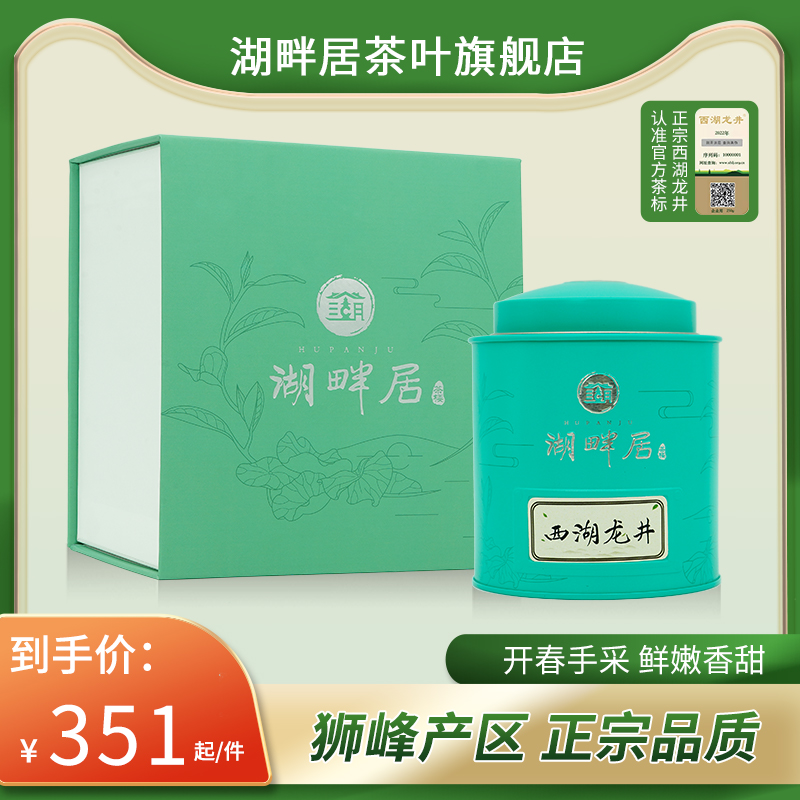 2022新茶上市湖畔居明前特级西湖龙井茶100g罐装茶叶绿茶送礼