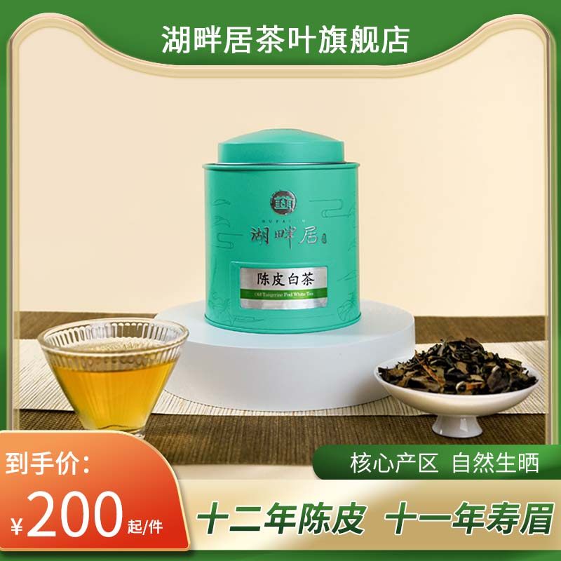 湖畔居陈皮白茶福鼎十一年陈寿眉正宗新会十二年陈皮老白茶50g