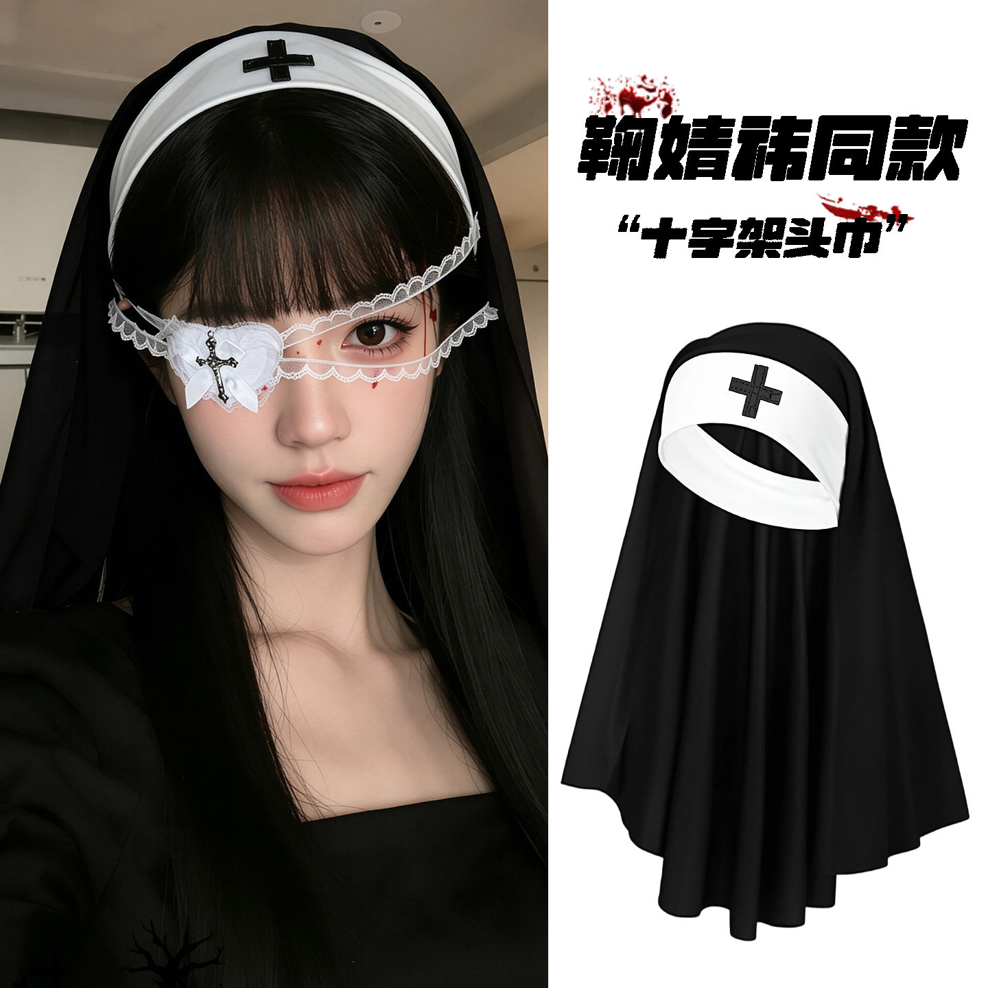 万圣节十字架修女头巾暗黑哥特风披肩头纱发饰修道院拍照道具配饰