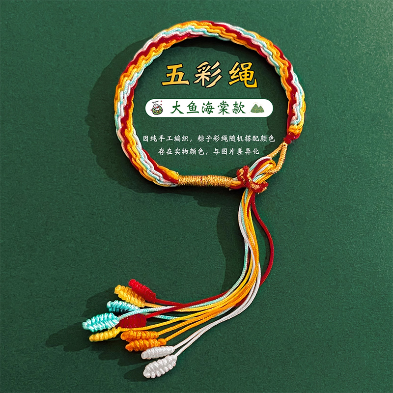 仰岳情侣喜庆端午节五彩绳手链