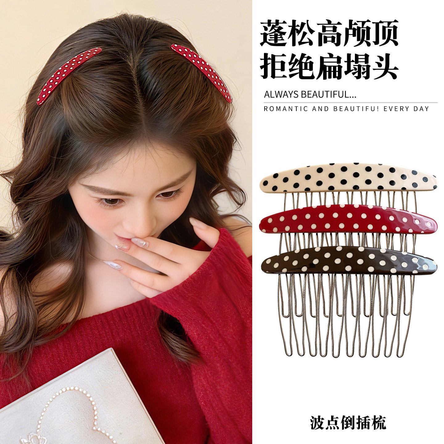 复古亮面波点弧形倒插梳发夹女洋气时尚公主头碎发梳韩系齿梳发卡,饰品/流行首饰/时尚饰品新,发饰,淘宝优惠券,粉丝福利购,淘宝优惠卷