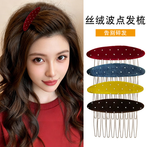 秋冬丝绒波点倒插梳碎发整理神器