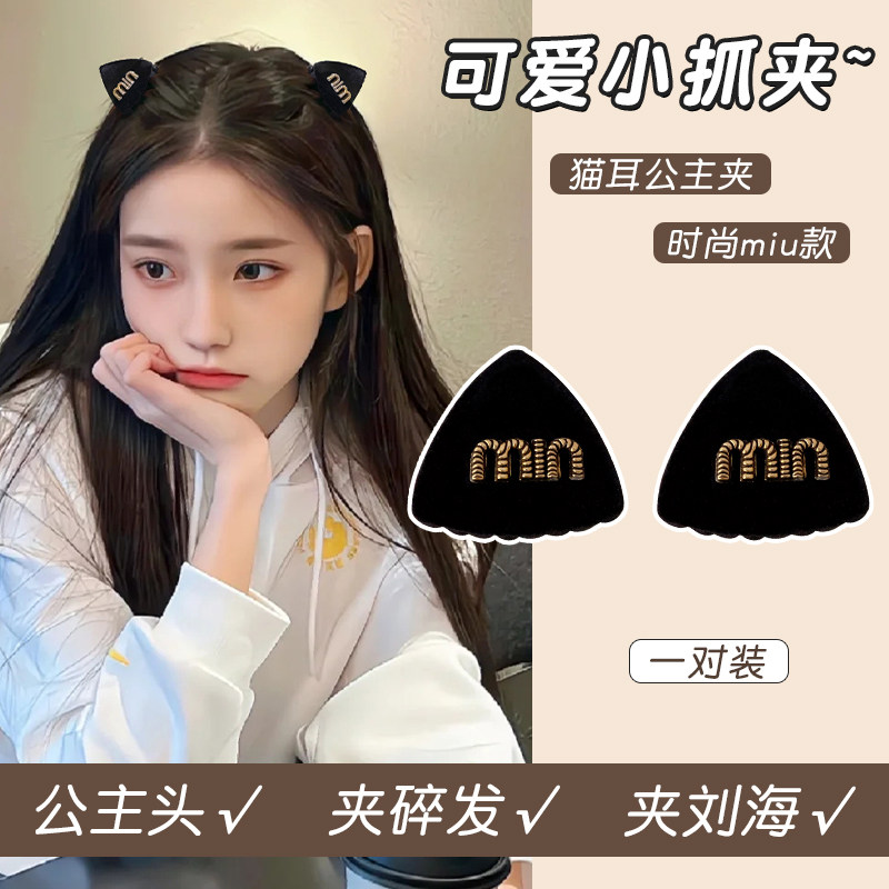 高级感猫耳朵抓夹小号前额公主头发夹高颅顶夹子发卡2025新款头饰