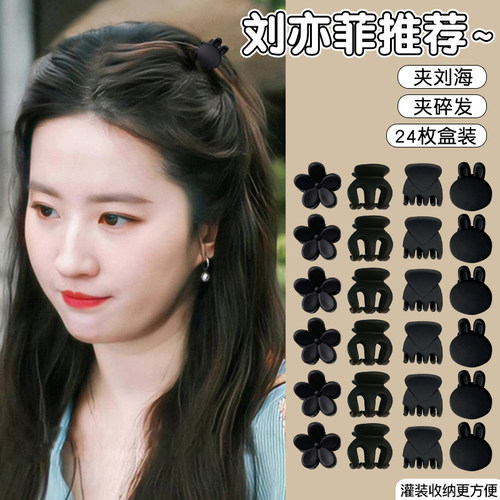 公主头小抓夹夹黑色迷你碎发夹