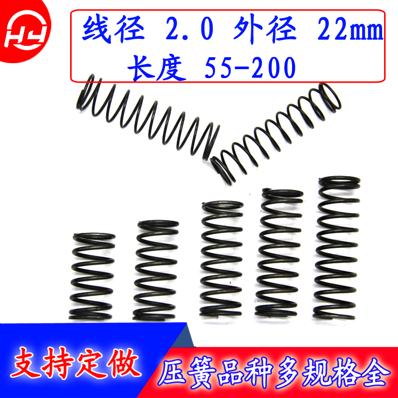 回位压簧短小弹簧2*外22*55 65 75 80 90 95 100 125 150 180 200