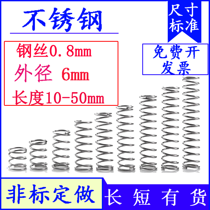 细小弹簧回位不锈钢压簧0.8*外6*长10 15 20 25 30 35 40 45 50mm