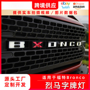 适用于福特ford烈马Bronco中网字母标志灯发光LED字牌灯配件改装