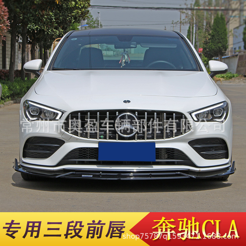 适用于20-21款奔驰CLA三段式前唇 新CLA W118前铲改装大包围