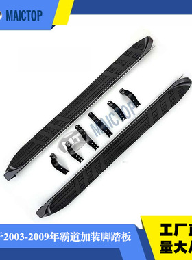 适用于03-09年款丰田prado霸道普拉多FJ120LC120踏板脚踏板