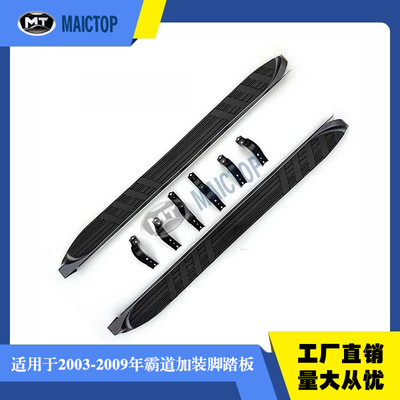 适用于03-09年款丰田prado霸道普拉多FJ120LC120踏板脚踏板