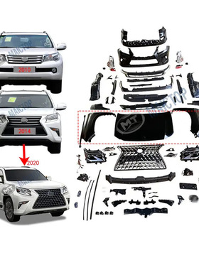 适用于2010 2014-2018年款升级改装2020年新款丰田雷克萨斯GX460