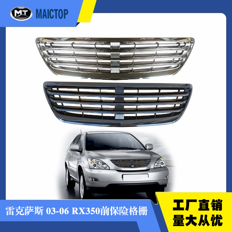 适用于2003-2006雷克萨斯RX330 RX300 RX350前保险杠格栅镀铬格栅