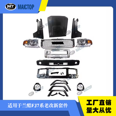 汽车配件landcruiser替换件fj79 hzj79 套件大灯中网机盖叶子板