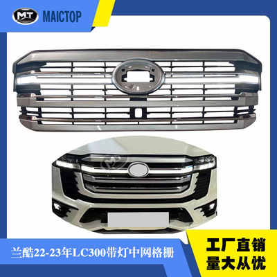 适用于2022-2023年款丰田兰德酷路泽LC300FJ300中网带灯中网格栅