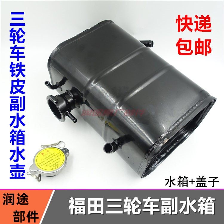 五星雷沃封闭三轮车配件FT200/250副水箱储水箱水壶摩托包邮