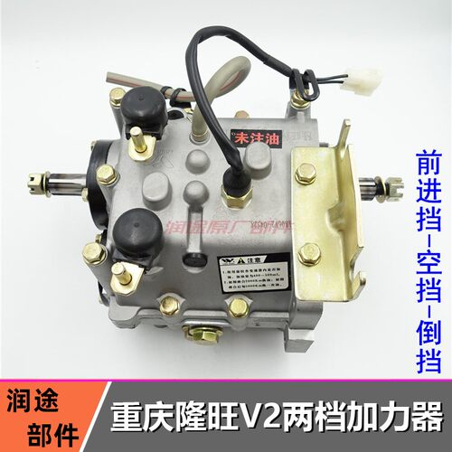 摩托三轮车隆鑫/宗申/福田原厂中置V2三档位变速箱 加力器高低速