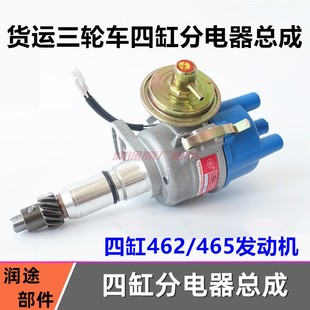 462化油器分电器金马宗申三轮车465 发动机 四缸分电器总成包邮