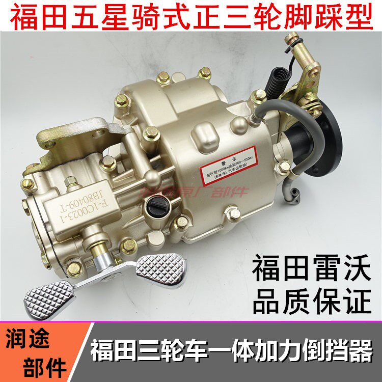 福田五星三轮车一体倒档加力器骑式篷车摩托车配件带摇臂加力器