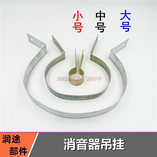 宗申隆鑫五星三轮车铁吊环 消音器排气管烟筒吊耳抱箍双缸四缸150