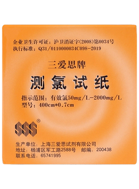 三爱思测氯试纸消毒液浓度检测