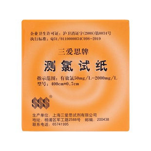 三爱思测氯试纸含氯84消毒水消毒液配比测试纸调配有效氯浓度检测余氯测定50-2000mg/L