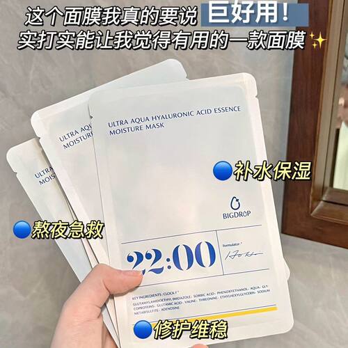 大水滴补水面膜玻尿酸熬夜肌精华