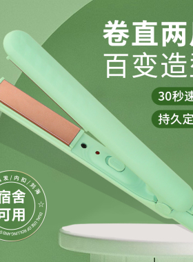 卷发棒小夹板学生刘海夹宿舍便携直板夹小型直卷两用蓬松卷发神器