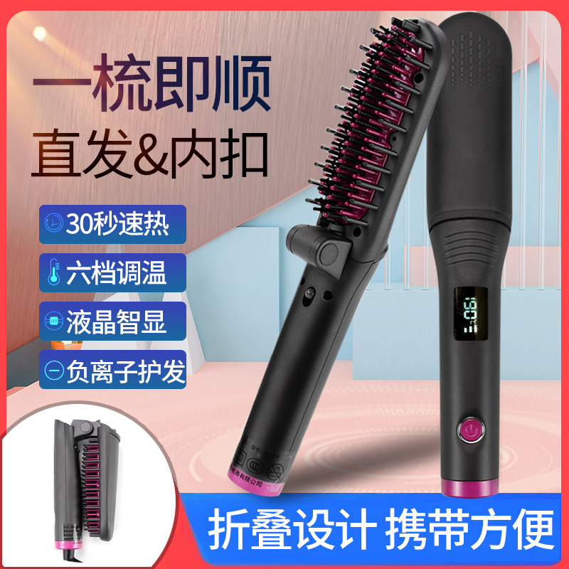折叠款防烫负离子直发梳电热梳拉直器电夹板内扣空气刘海学生宿舍