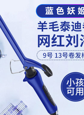 羊毛泰迪卷发棒短发男生泡面卷