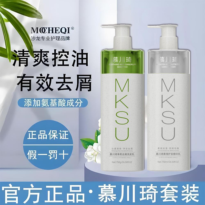 慕川琦洗发水去屑止痒控油蓬松