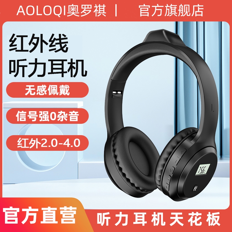 四六级红外线英语听力专用耳机