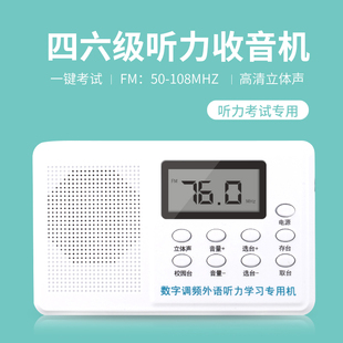 奥烁英语听力四六级收音机学生校园调频FM四级AB级三级专四考试用