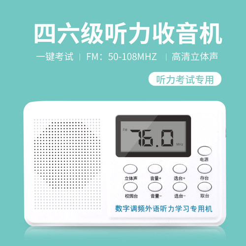 奥烁英语听力四六级fmab级收音机