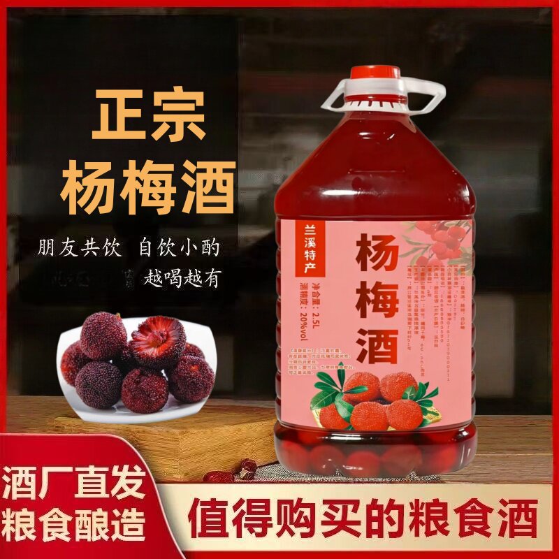 浙江正宗杨梅酒农家自酿粮食烧酒梅子酒果酒桶装5斤新鲜杨梅浸泡