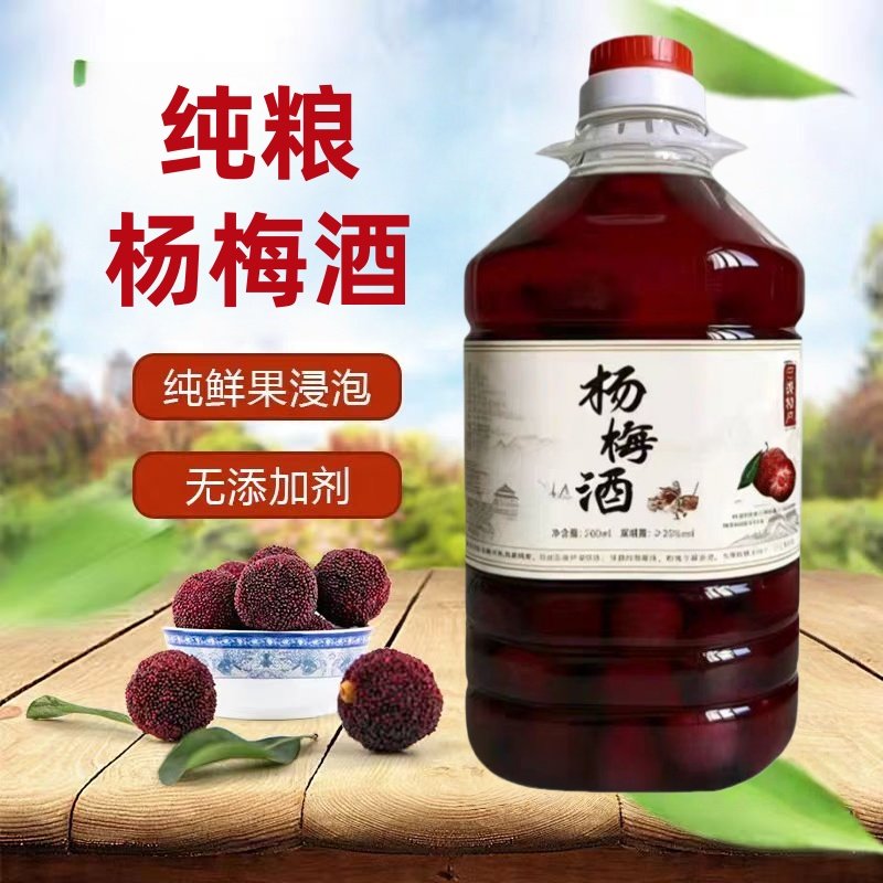 正宗杨梅酒52度5斤装浙江杨梅酒农家自酿高度高粱烧酒浸泡杨梅酒