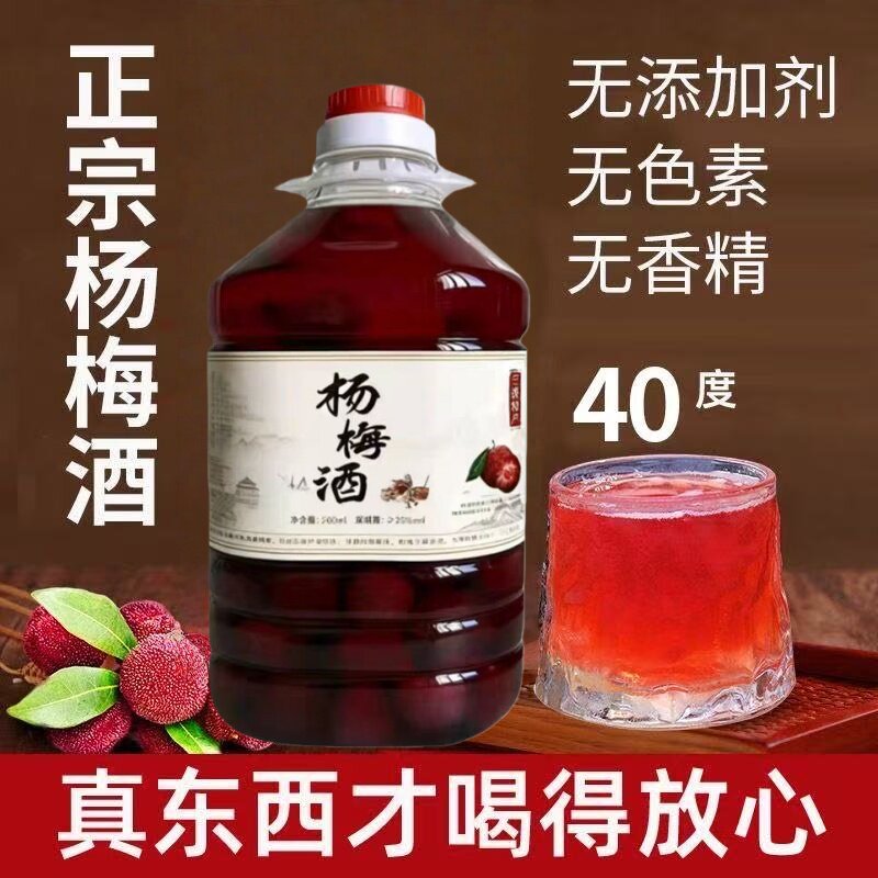 农家自酿土烧酒杨梅酒5斤装浙江杨梅果酒高度高粱烧酒浸泡杨梅酒
