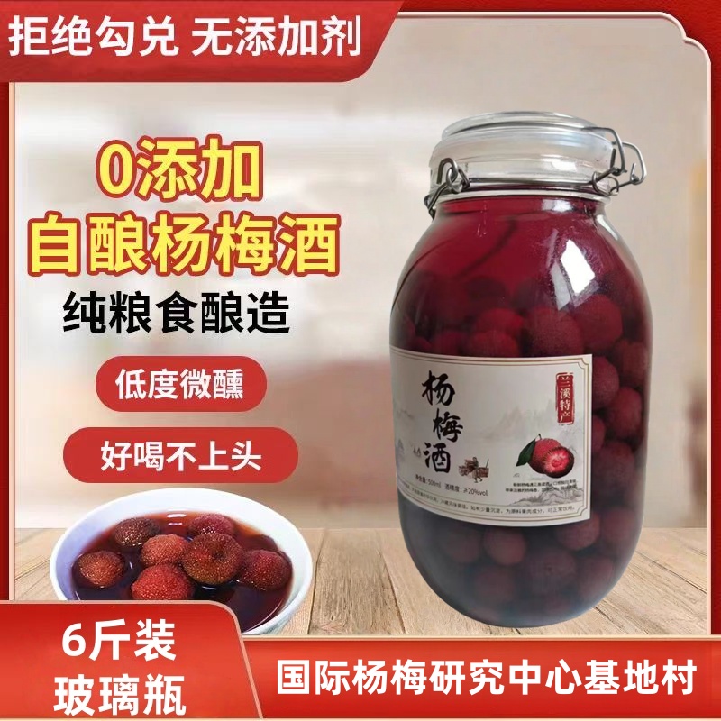 正宗杨梅酒玻璃瓶装农家自酿梅子酒高度数果酒正宗高粱酒浸泡杨梅