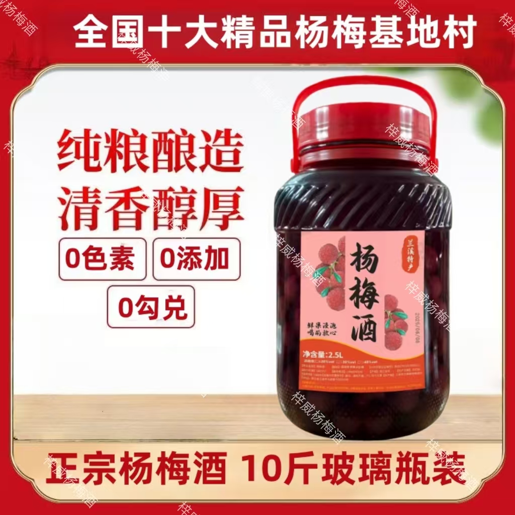 【杨梅酒10斤 玻璃瓶装】正宗纯粮杨梅酒浙江特产 三年高粱酒浸泡