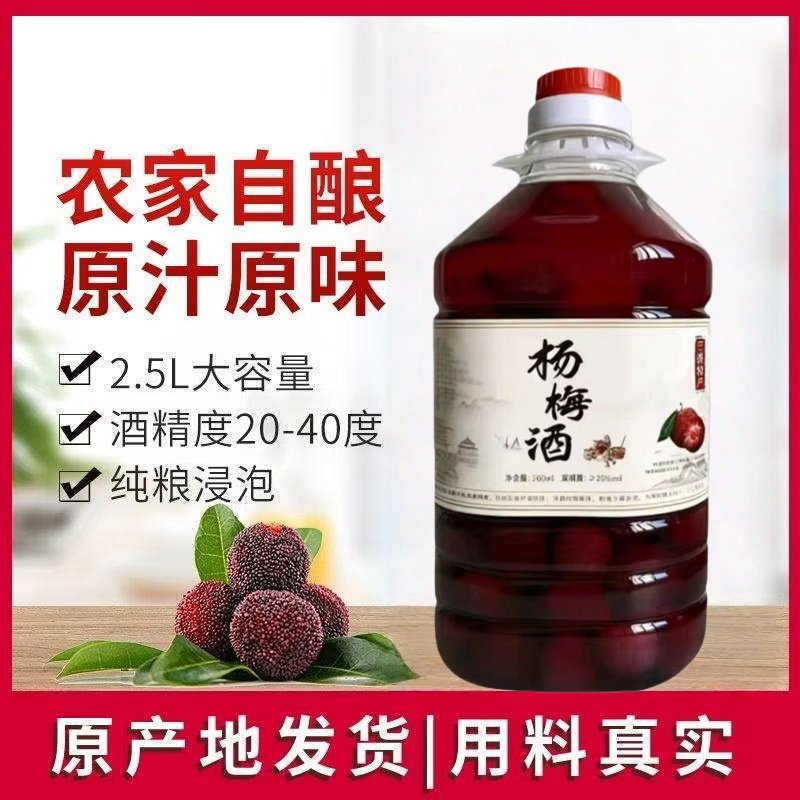 杨梅酒52度3斤5斤桶装浙江杨梅酒农家自酿高度高粱烧酒浸泡杨梅酒