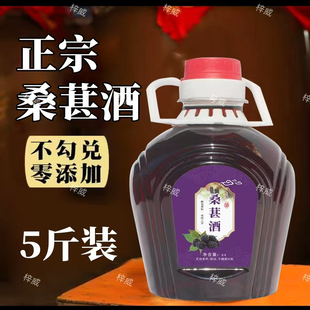 正宗桑葚酒自酿果酒农家桑果酒桶装桑椹酒水果泡酒5斤装微醺甜酒