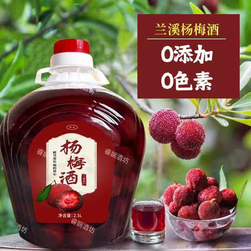 浙江正宗杨梅酒农家自酿粮食烧酒果酒桶装5斤梅子酒新鲜杨梅浸泡