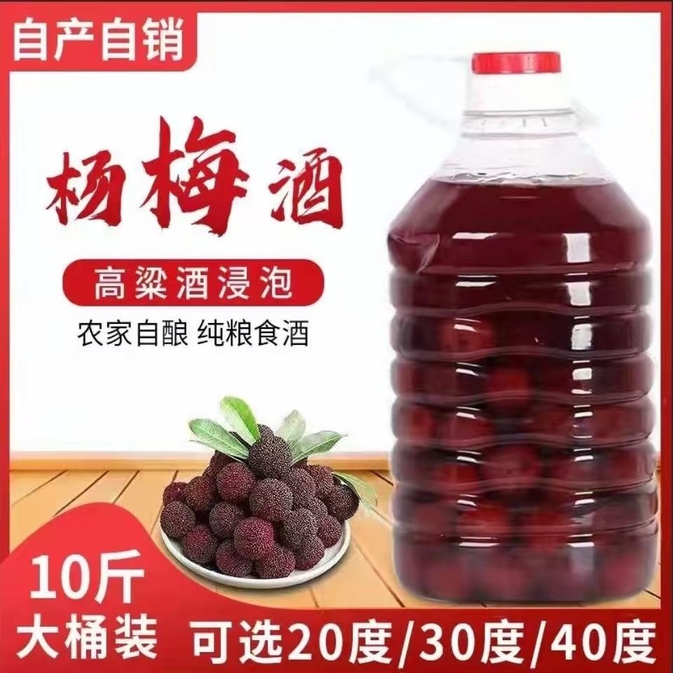 纯粮杨梅酒正宗兰溪杨梅酒10斤农家自酿高度杨梅酒正宗高粱酒浸泡