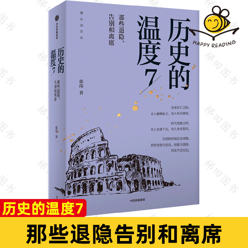 变迁与浪涌读懂过去坦面未来 有知识有看点有典故有温度 大众历史读物