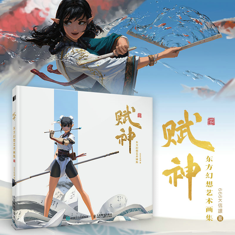 赋神 东方幻想艺术画集 666K信譞个人作品集赋神插画集东方科幻画册动漫画人物绘画CG动漫画集原创幻想插画集鬼刀画册 东方元素