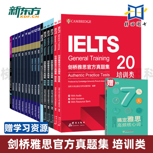 正版g类雅思真题4-20培训类全套新东方剑桥官方真题集4到19全真试题IELTS考试历年真题10/11/12/13/14/15/16/17/18/19剑20资料书