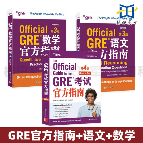 GRE考试官方指南 第4版+语文+数学 新东方 笔考机考综合策略 全真模拟题 新东方GRE指南 gre OG ETS官方版本教材教程第三版 写作