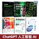 ChatGPT书籍6册 AI工具使用指南 如何高效提问 人工智能AI技术应用案例技巧文案生成视频剪辑ai绘画 AIGC聊天机器人 系统 原理书籍