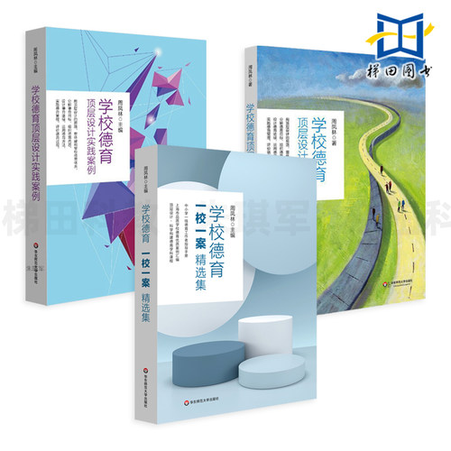 学校德育一校一案精选集