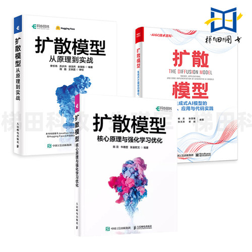 扩散模型-核心原理与强化学习优化+从原理到实战+生成式AI模型的理论应用与代码实践 AIGC技术 Stable Diffusion 音频 ai绘画书